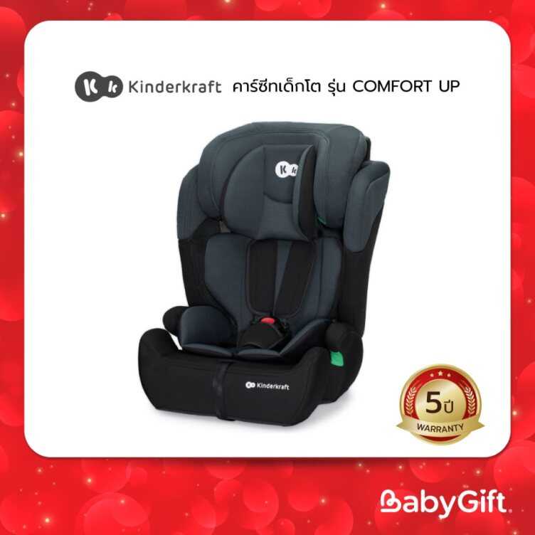 ขายดี  คาร์ซีทเด็กโต KINDERKRAFTรุ่น COMFORT UP