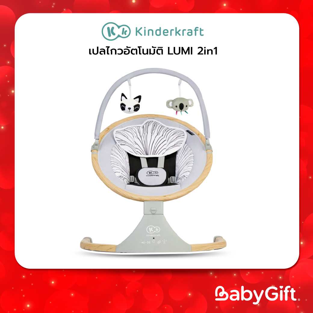 KinderKraft เปลไกวอัตโนมัติ รุ่น LUMI 2in1