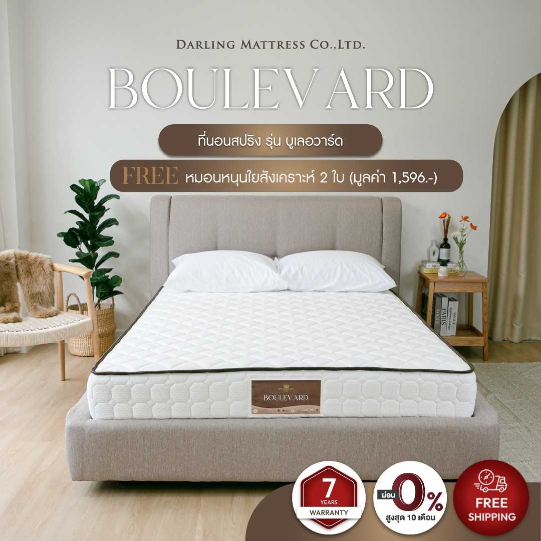 Darling Mattress ที่นอนสปริง รุ่น BOULEVARD (บูเลอวาร์ด) FREE หมอนหนุนใยบอลเคลือบซิลิโคน 2 ใบ