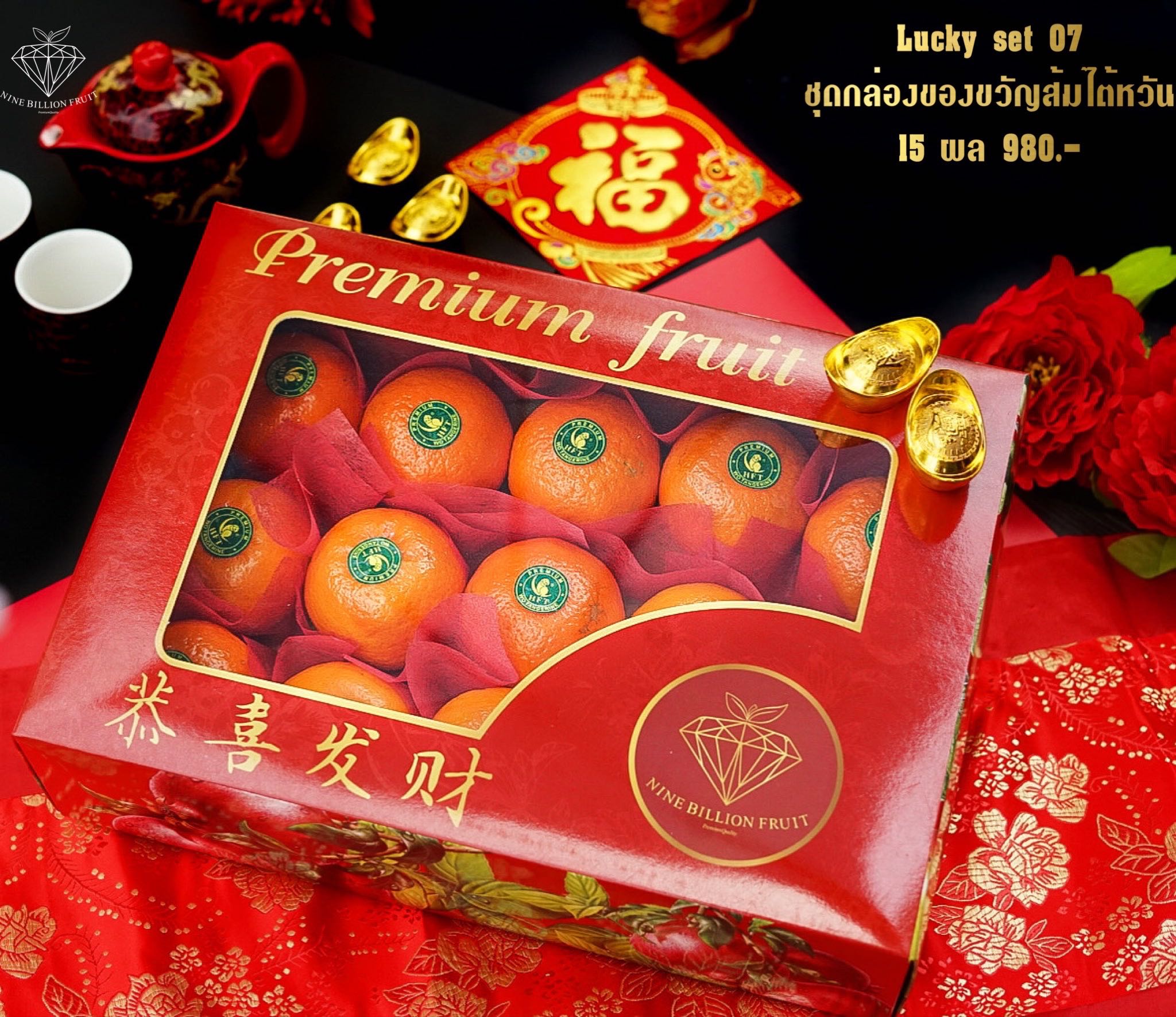 Lucky set 07 ชุดกล่องของขวัญส้มไต้หวัน15ผล