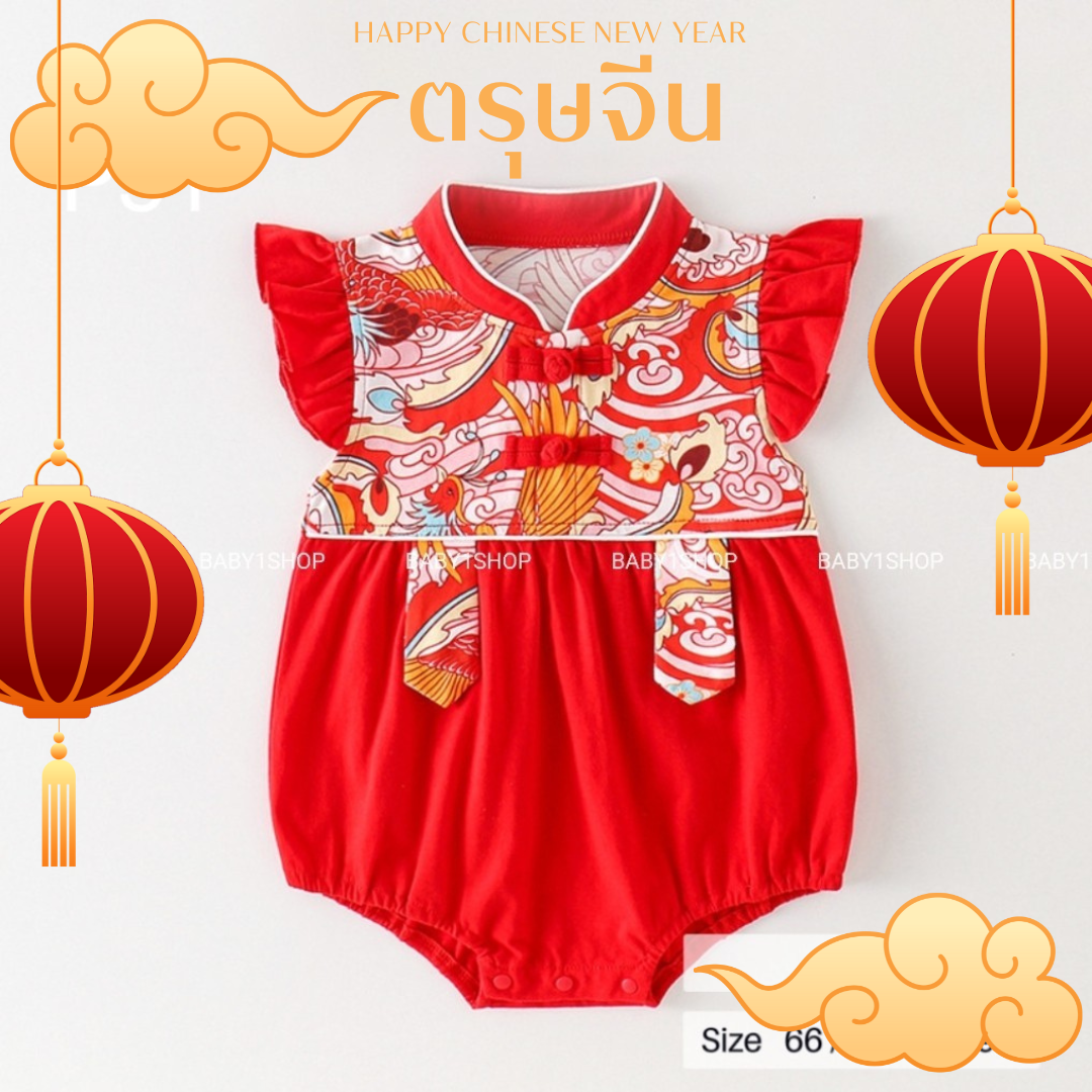 ตรุษจีนแขนระบายพร้อมส่งไซส์ 66/80