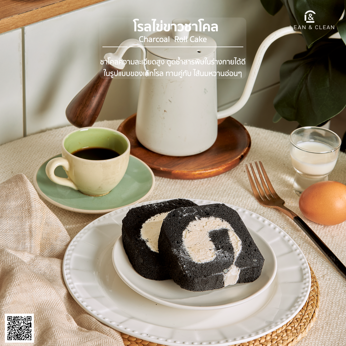 [ ทานได้ทุกช่วง ] โรล ไข่ขาว นม ชาโคล - Gold