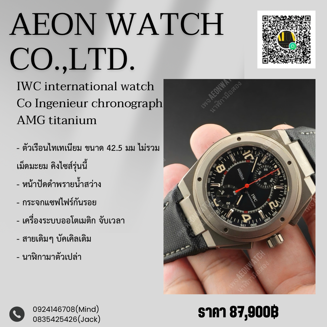 IWC international watch Co Ingenieur chronograph AMG titanium
