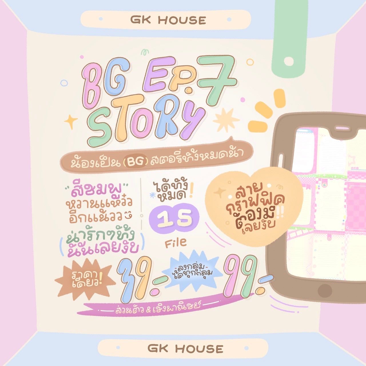 Bg สตอรี่ Ep.7 gk