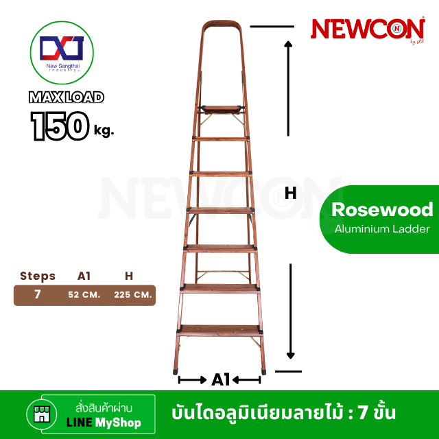 บันไดอลูมิเนียมลายไม้ Rosewood 7 steps