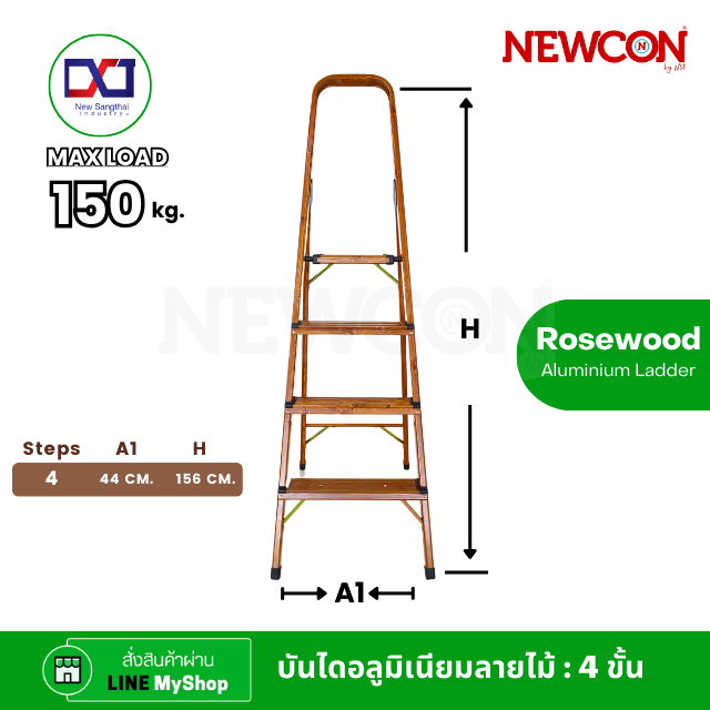 บันไดอลูมิเนียมลายไม้ Rosewood 4 steps