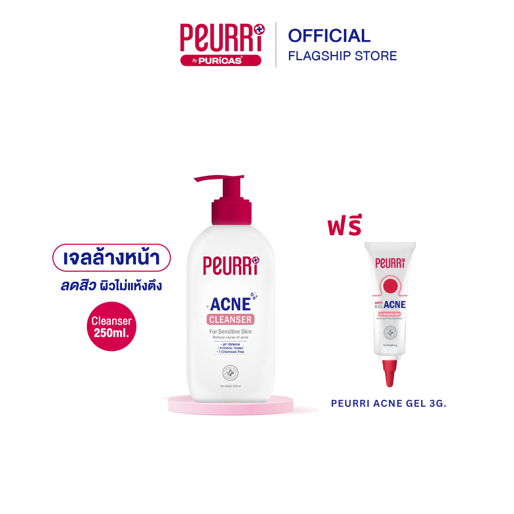 PEURRi Acne Cleanser 250ml แถมฟรี Peurri Acne Gel 3g.