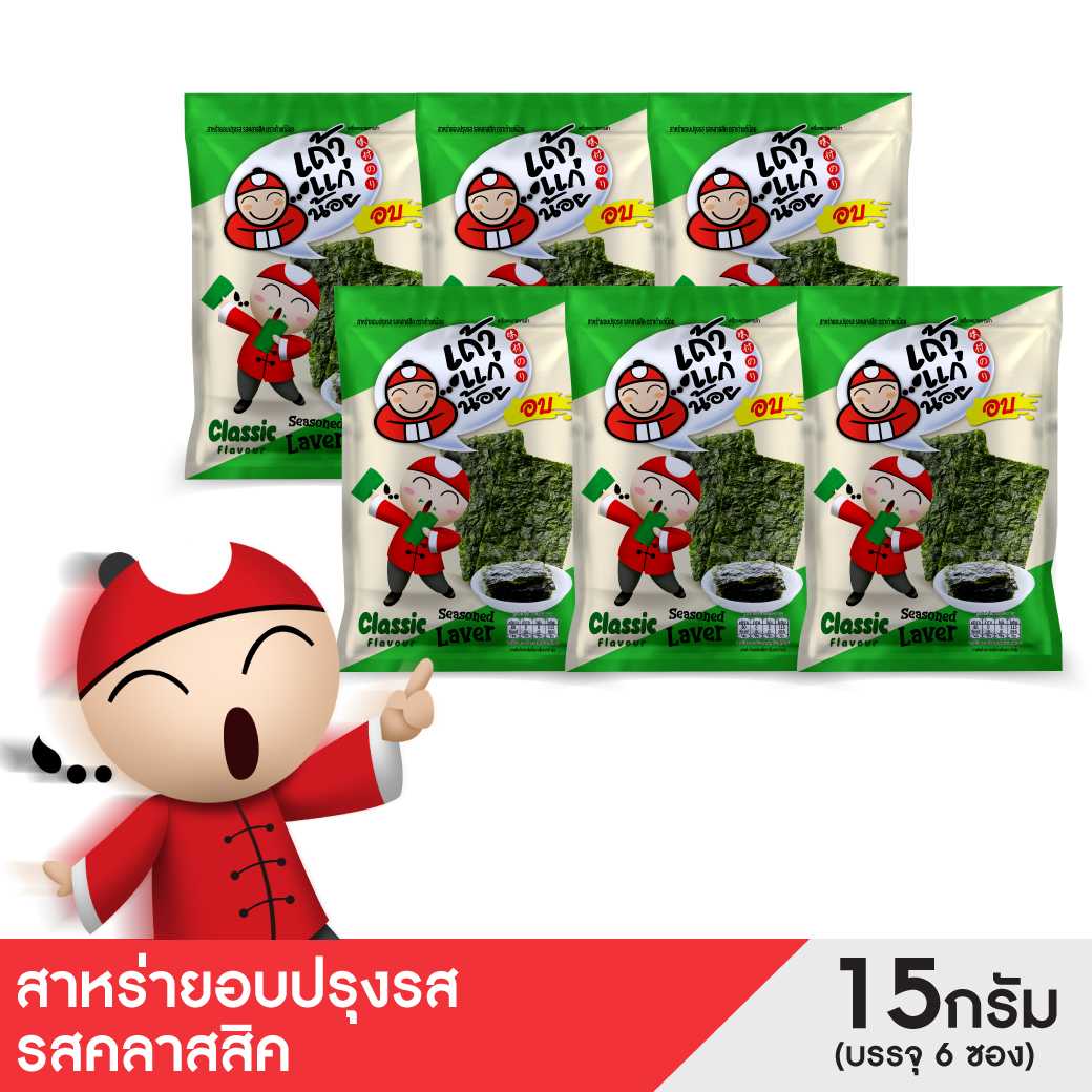 เถ้าแก่น้อย - สาหร่ายอบปรุงรส รสคลาสสิค 15 กรัม ( 6 ซอง / แพค )