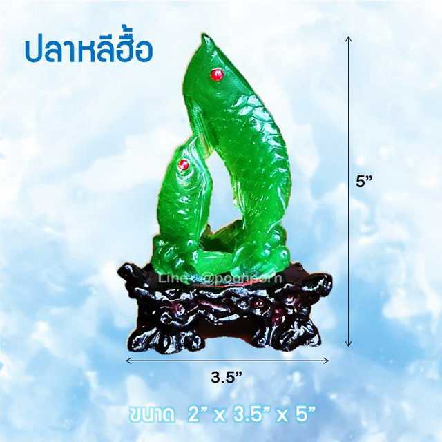 ปลาหลีฮื้อ ปลามังกร