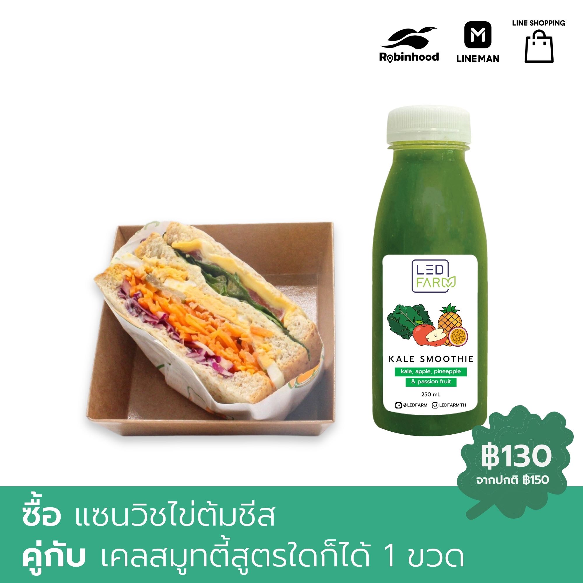 [จับคู่] แซนวิชไข่ต้มชีส + เคลสมูทตี้ 1 ขวด