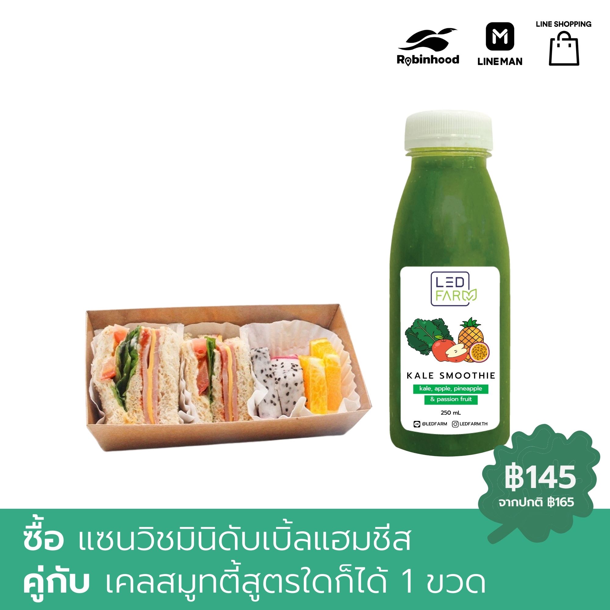 [จับคู่] แซนวิชมินิดับเบิ้ลแฮมชีส + เคลสมูทตี้ 1 ขวด