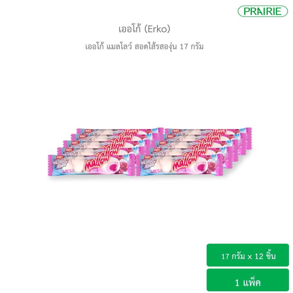 เออโก้ แมลโลว์สอดไส้ รสองุ่น