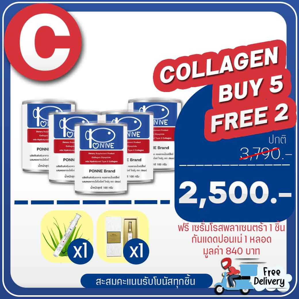 Collagen PONNE (คอลลาเจนปอนเน่) โปร C
