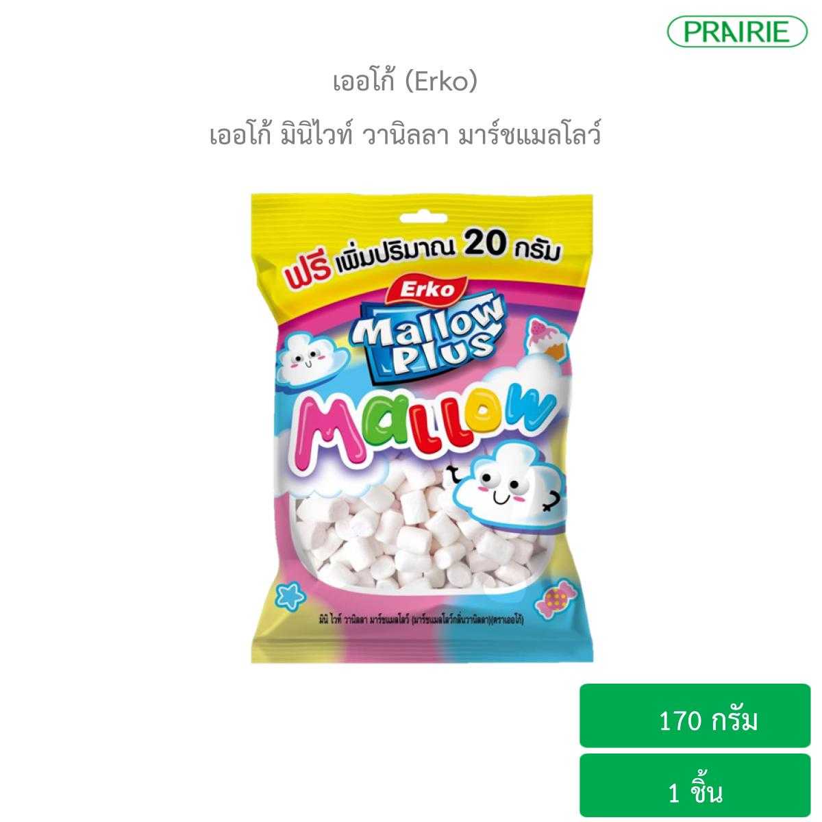 เออโก้ มินิไวท์ วานิลลา มาร์ชแมลโลว์ 170 กรัม  / Erko Mini White Vanilla Marshmallow 170g.