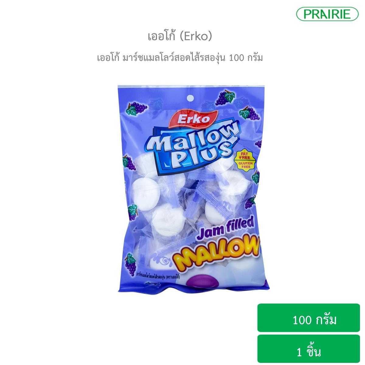 เออโก้ มาร์ชแมลโลว์สอดไส้รสองุ่น 100 กรัม / Erko Marshmallow Mini Filled with Grape 100g