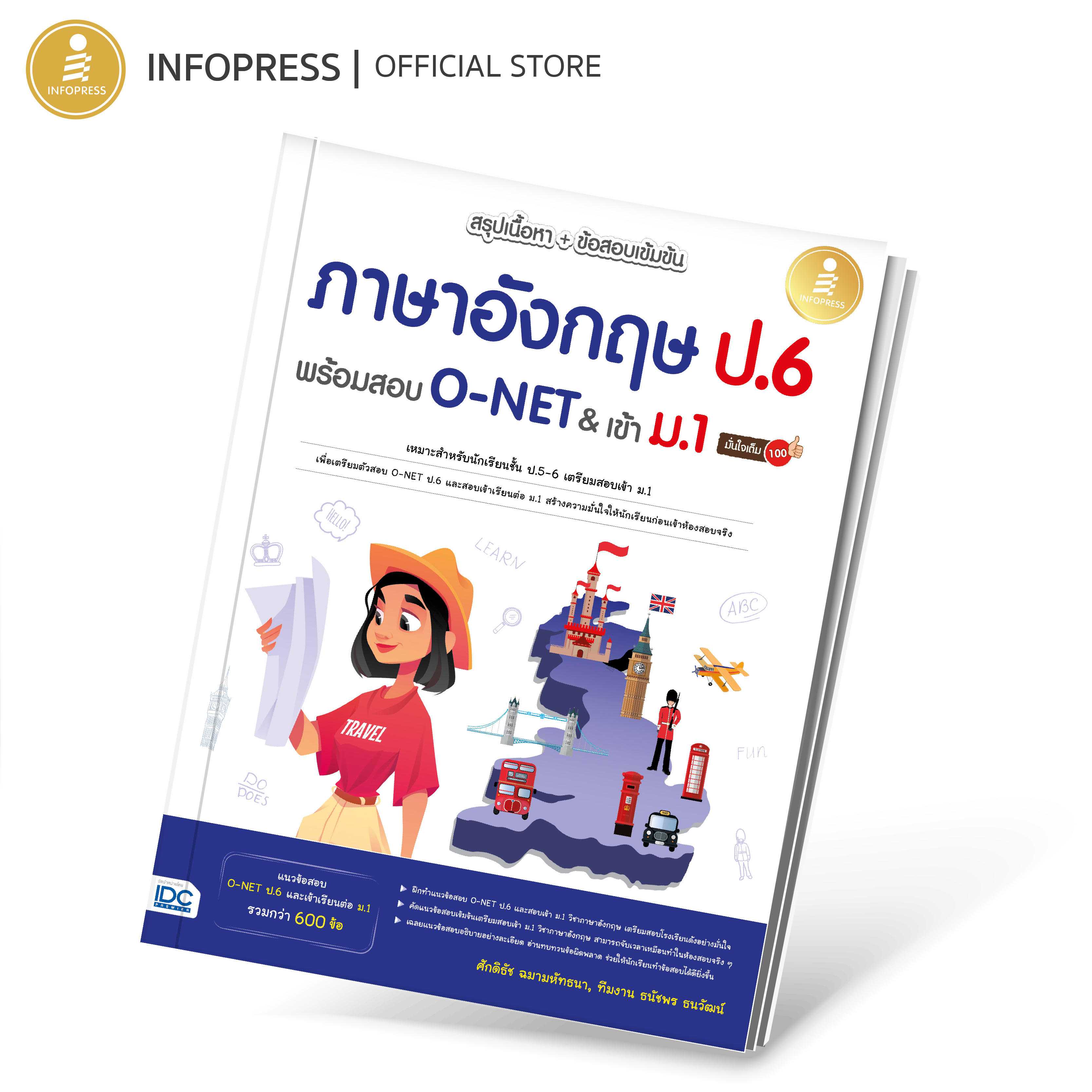 (Infopress) สรุปเนื้อหา+ข้อสอบเข้มข้น ภาษาอังกฤษ ป.6 พร้อมสอบ O-NET & เข้า ม.1 มั่นใจเต็ม100-10388