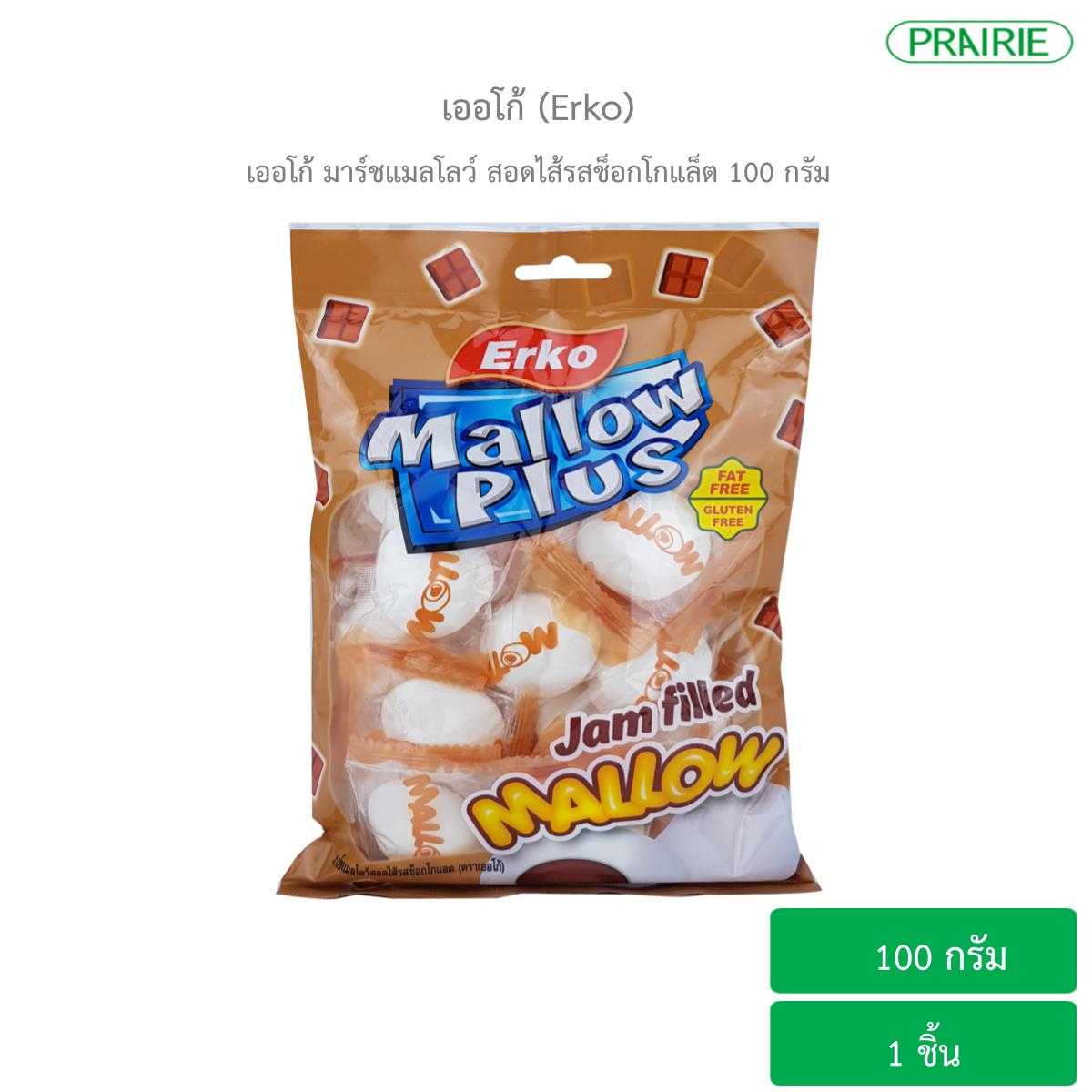 เออโก้ มาร์ชแมลโลว์ สอดไส้รสช็อกโกแล็ต 100 กรัม / Erko Marshmallow Mini Filled with Chocolate 100g