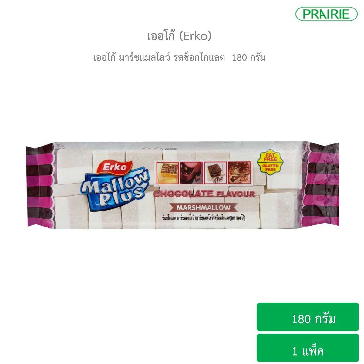 เออโก้ มาร์ชแมลโลว์ รสช็อกโกแลต 180กรัม / Erko Marshmallow Chocolate 180g