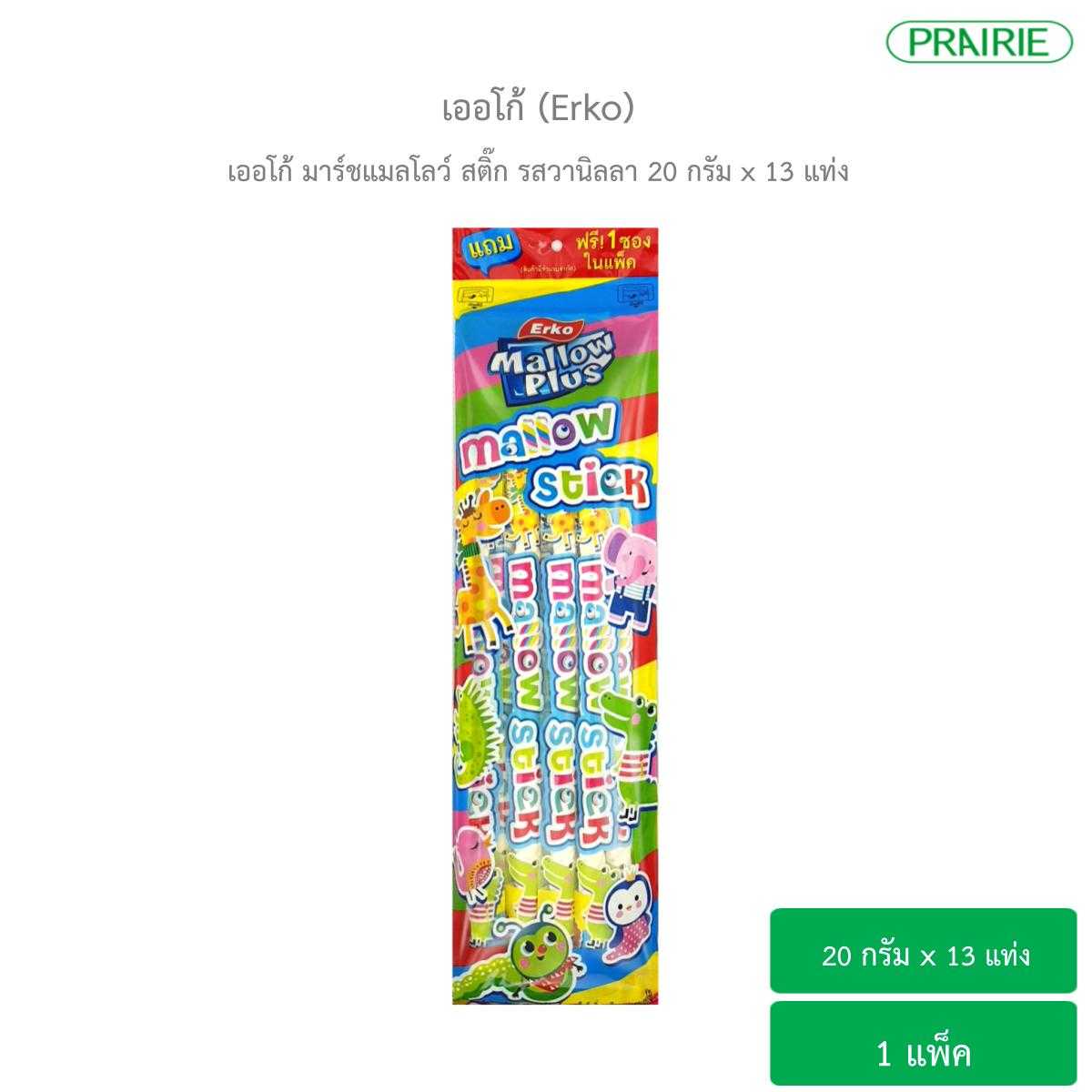 เออโก้ มาร์ชแมลโลว์ สติ๊ก รสวานิลลา 20กรัม x 13แท่ง /Erko Marshmallow Stick Vanilla Flavour 20g