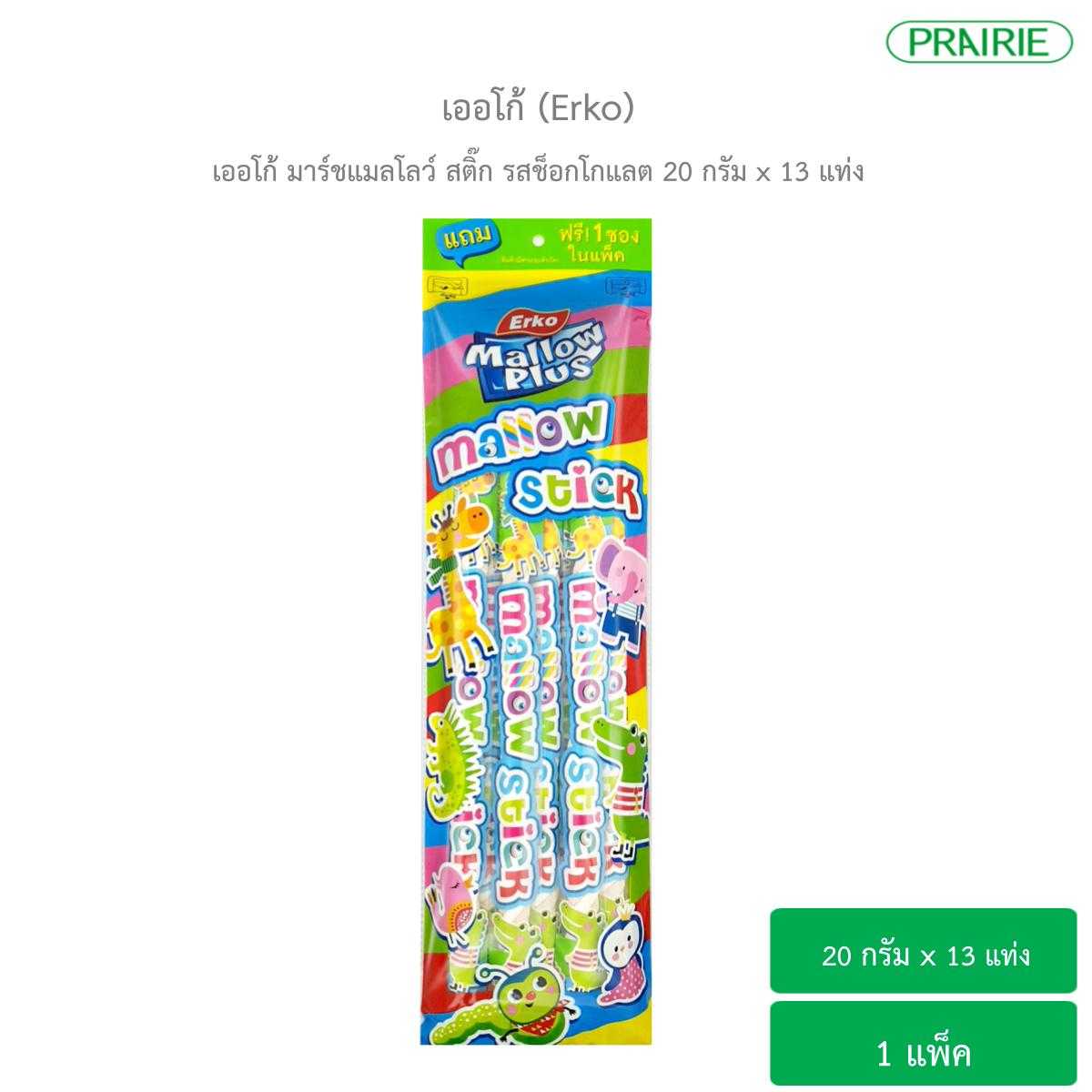 เออโก้ มาร์ชแมลโลว์ สติ๊ก รสช็อกโกแลต 20กรัม x 12แท่ง / Erko Marshmallow Stick Chocolate Flavour