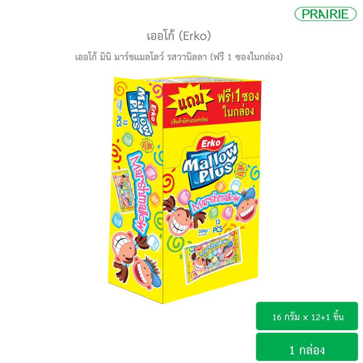 เออโก้ มินิ มาร์ชแมลโลว์ รสวานิลลา (ฟรี 1 ซองในกล่อง) / Erko Mini Marshmallow Vanilla Flavour