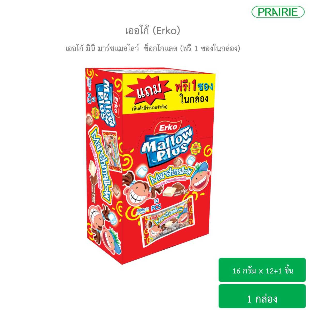 เออโก้ มินิ มาร์ชแมลโลว์  ช็อกโกแลต (ฟรี 1 ซองในกล่อง)  / Erko Mini Marshmallow Chocolate Flavour