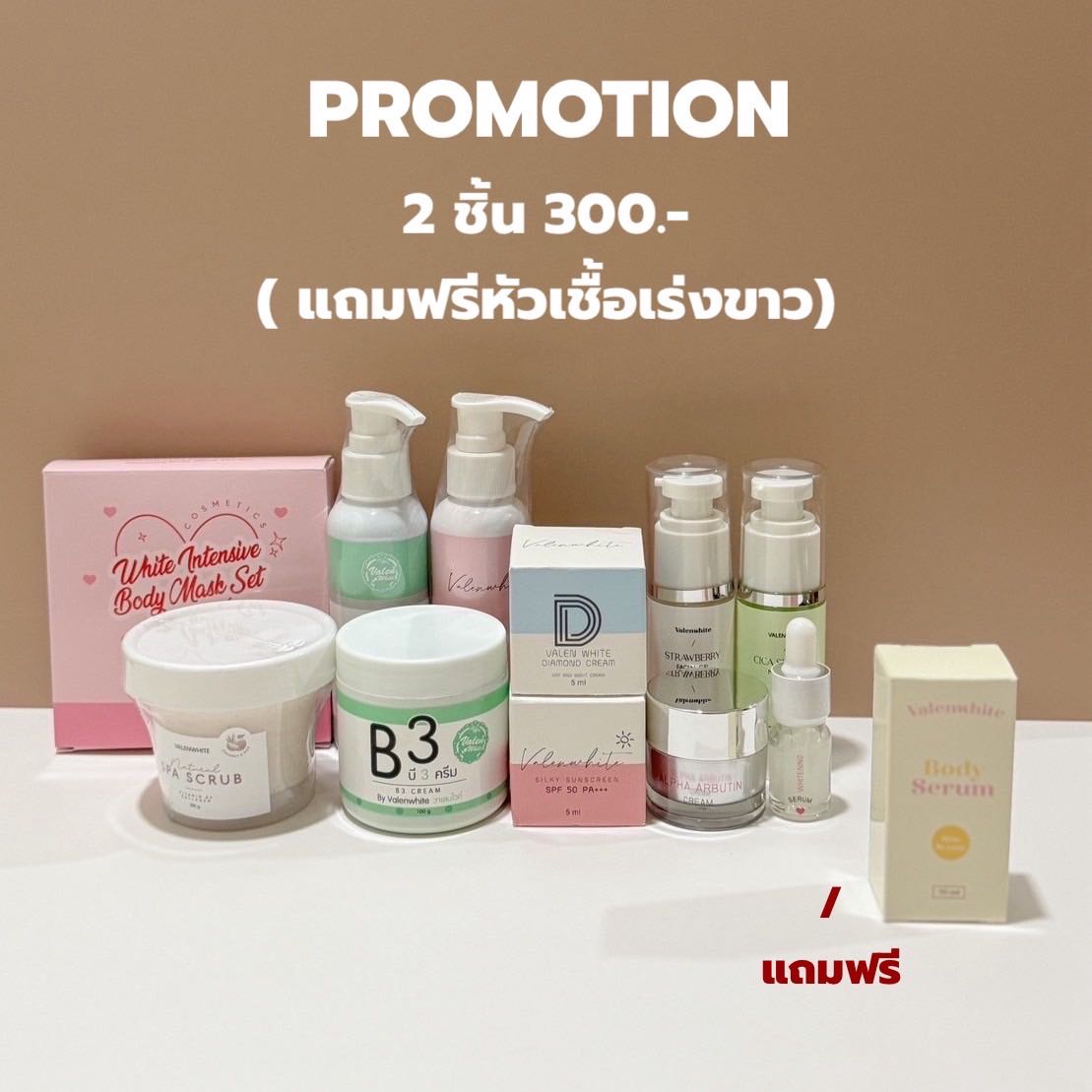  เซตโปร 300  (แนะนำ) แถมฟรีหัวเชื้อ 📍