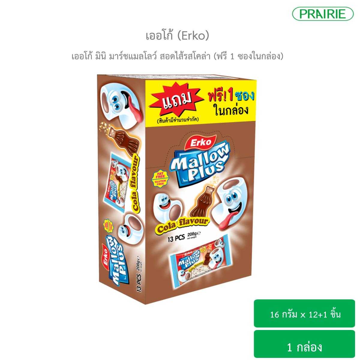 เออโก้ มินิ มาร์ชแมลโลว์ สอดไส้รสโคล่า (ฟรี 1 ซองในกล่อง) / Erko Mini Marshmallow Filled Cola