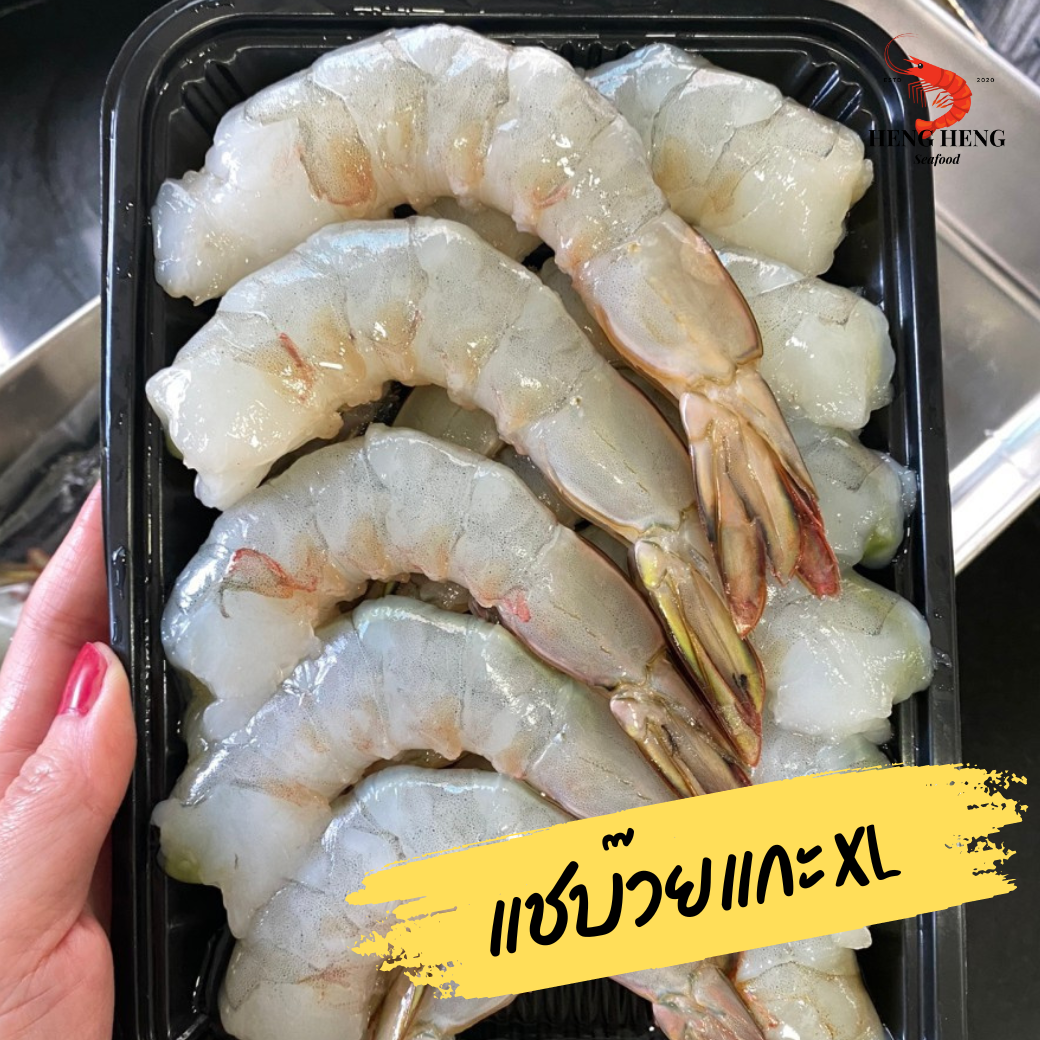 กุ้งแชบ๊วยจัมโบ้แกะ XL