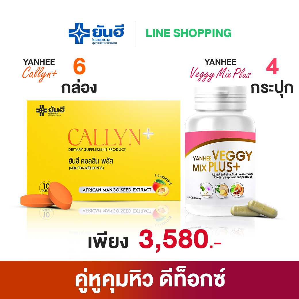 ยันฮี คอลลิน พลัส 6 + เวจจี้ มิกซ์ พลัส 4