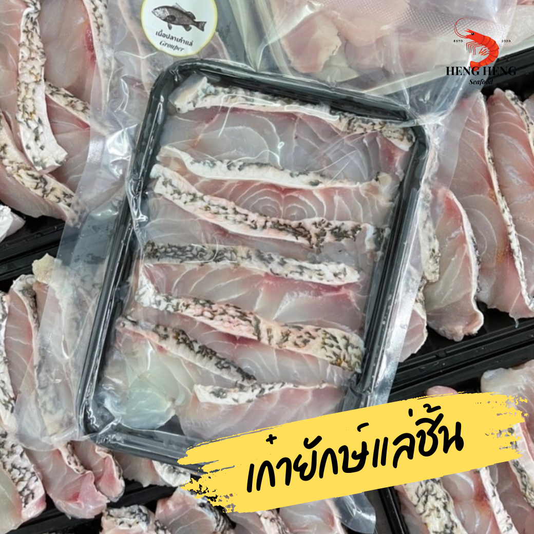 เก๋าแล่ชิ้น
