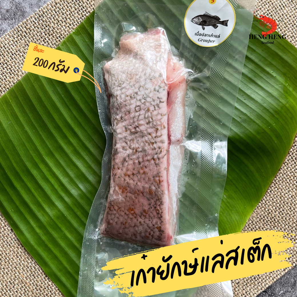เก๋าแล่สเต็ก 2 ขีด