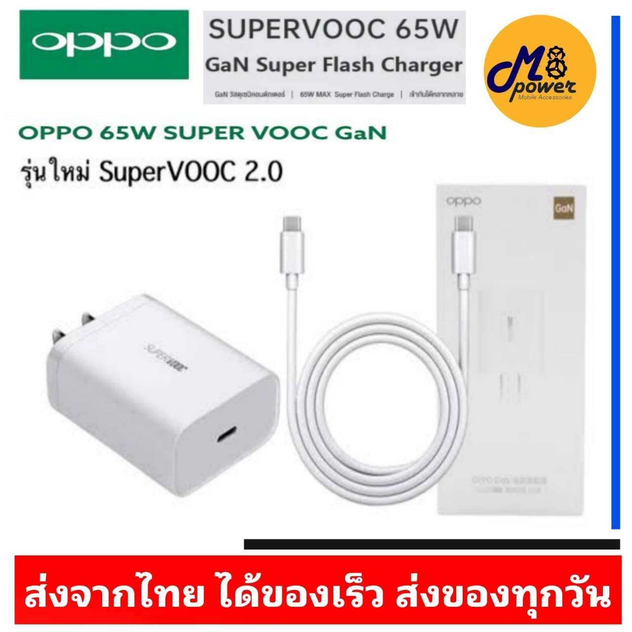 ชุดชาร์จOPPO GAN 65W SuperVooc C To C 6.5A ชาร์จเร็ว สำหรับReno7 7Pro Reno6 6Pro 5Pro 4Pro