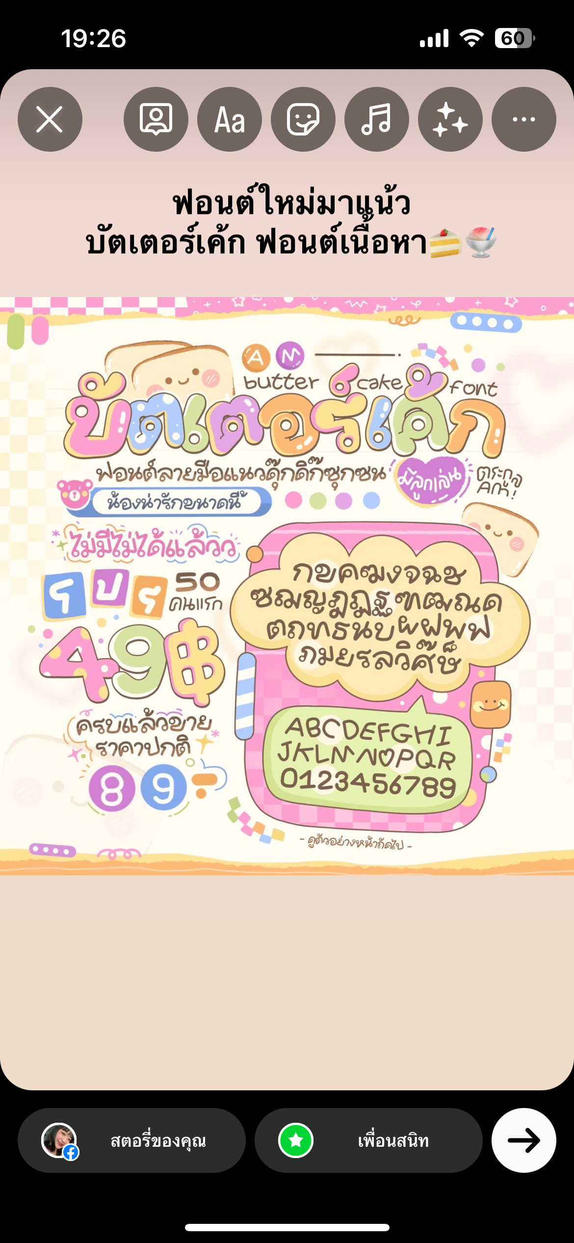 ฟอนต์บัตเตอร์เค้ก🧁🩷