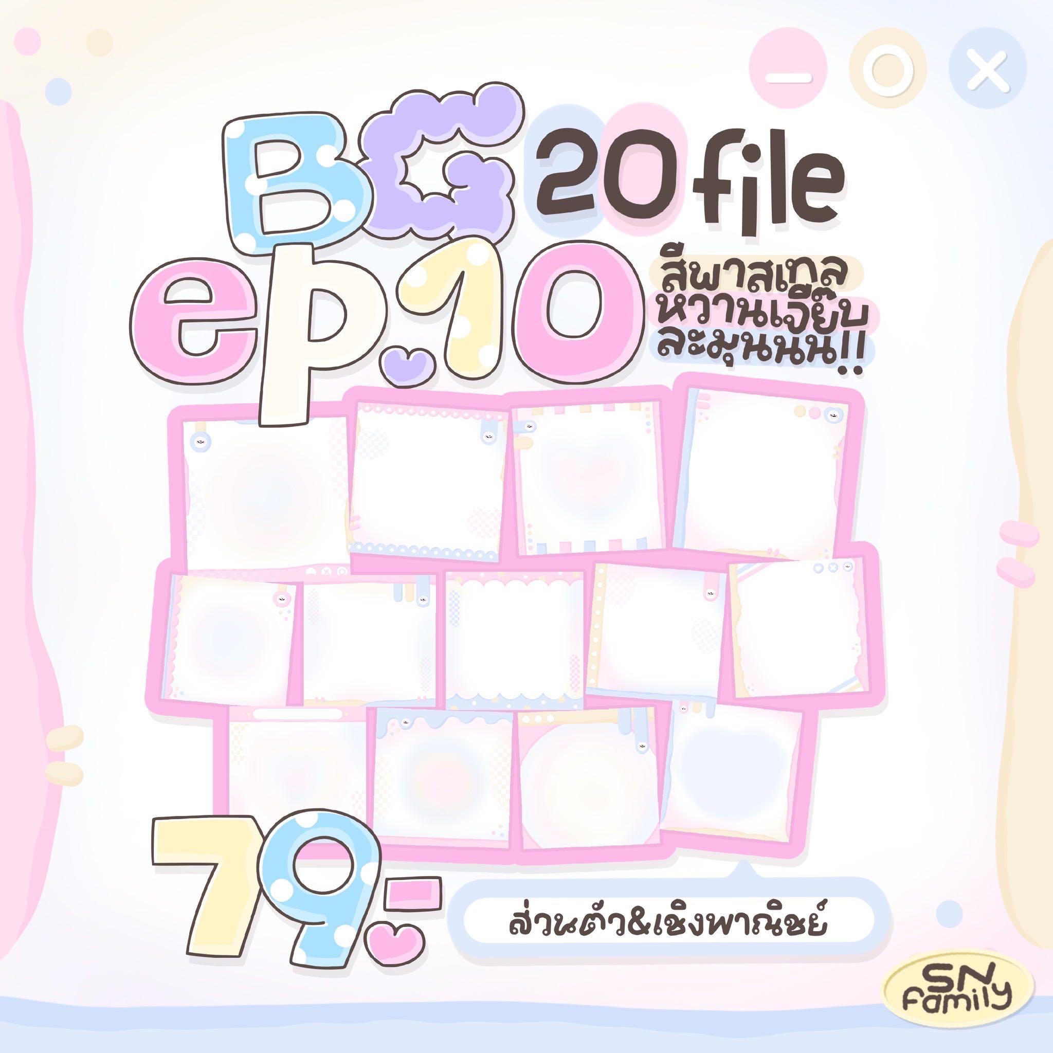 Bg หวานละมุน EP.10 🩷🧁