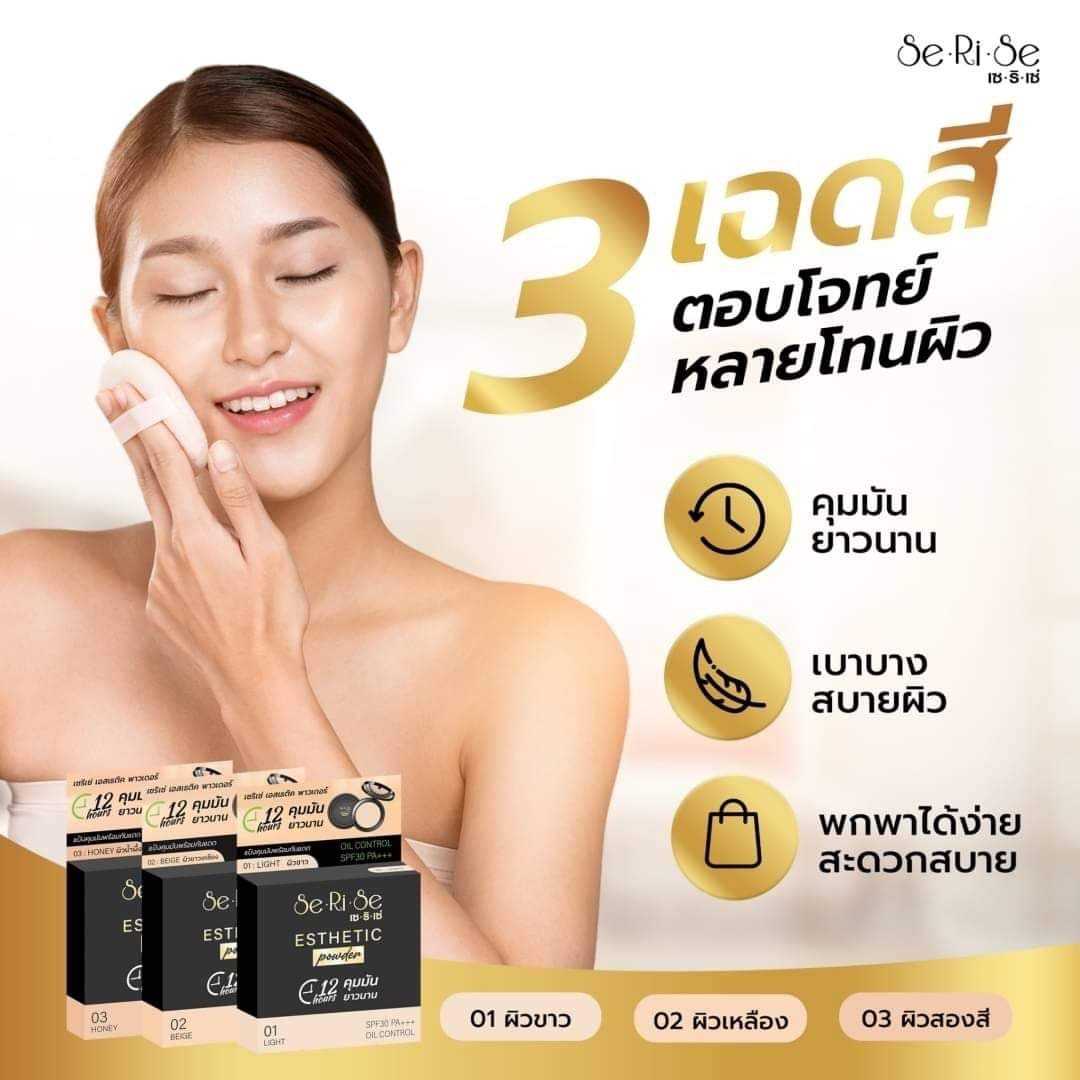 แป้งพัฟเซริเซ่  คุมมันยาวนาน 12 ชั่วโมง SPFPA 30 + +
