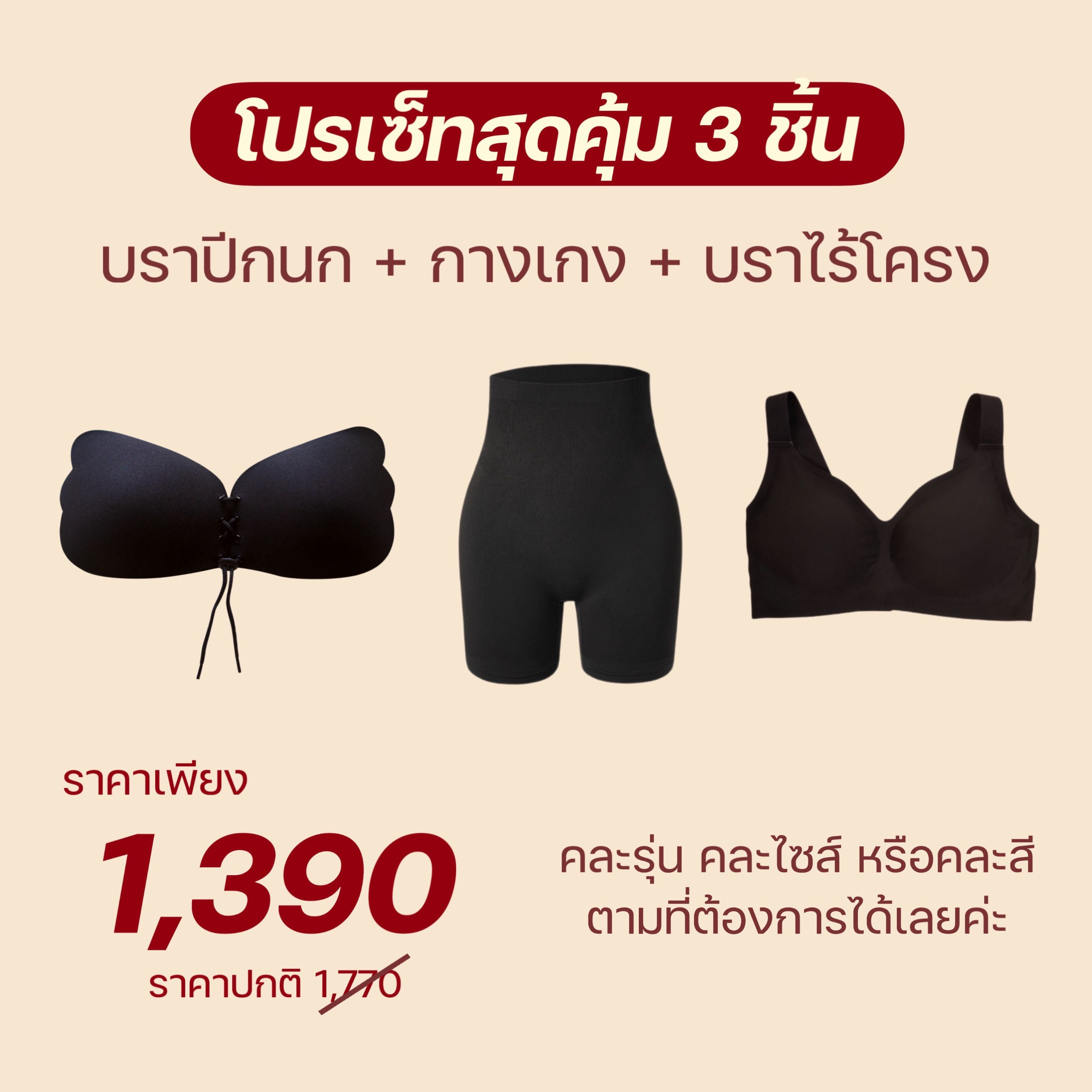 โปรสินค้าขาย 3  อย่าง เขียนสีและไซส์ที่ต้องการไว้ในหมายเหตุได้เลยค่า