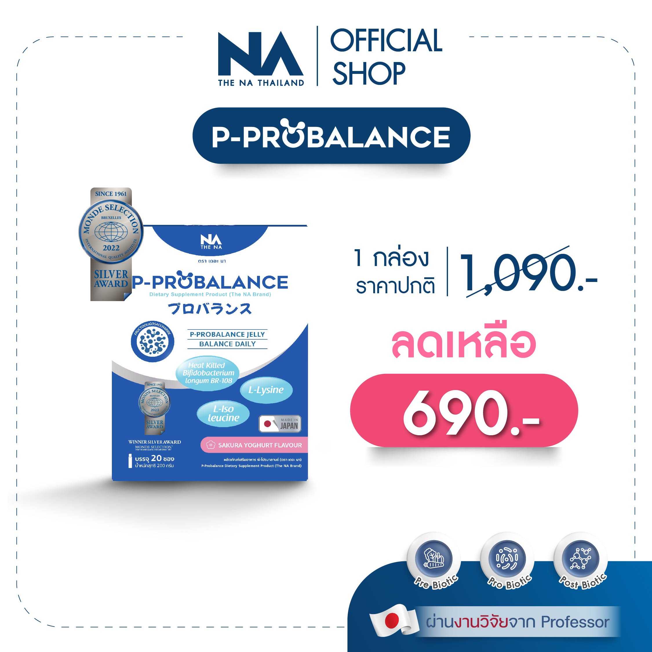 P - Probalance Jelly พีโปรบาลานซ์ Postbiotic แก้ปัญหา ท้องผูก ลำไส้แปรปรวน ขับถ่ายยาก 1 กล่อง 20 ซอง