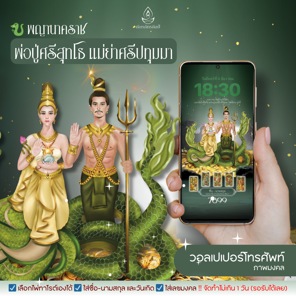 วอลเปเปอร์พ่อปู่ศรีสุทโธ แม่ย่าศรีปทุมมา (ขอทรัพย์ ขอโชค ขอลาภ ขอสุขภาพ เมตตามหานิยม)