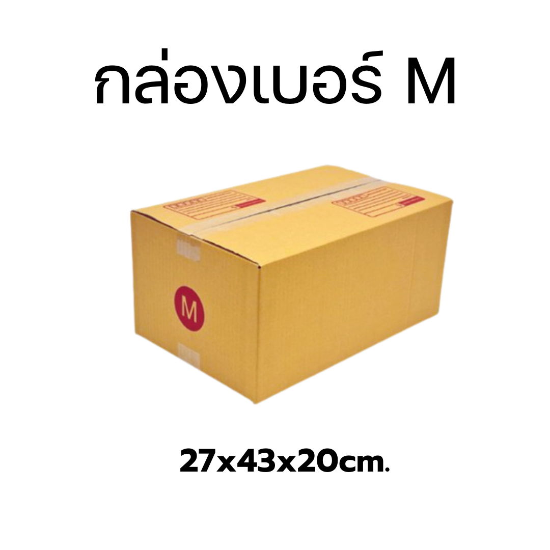 กล่องไปรษณีย์เบอร์M  มัด 20ใบ