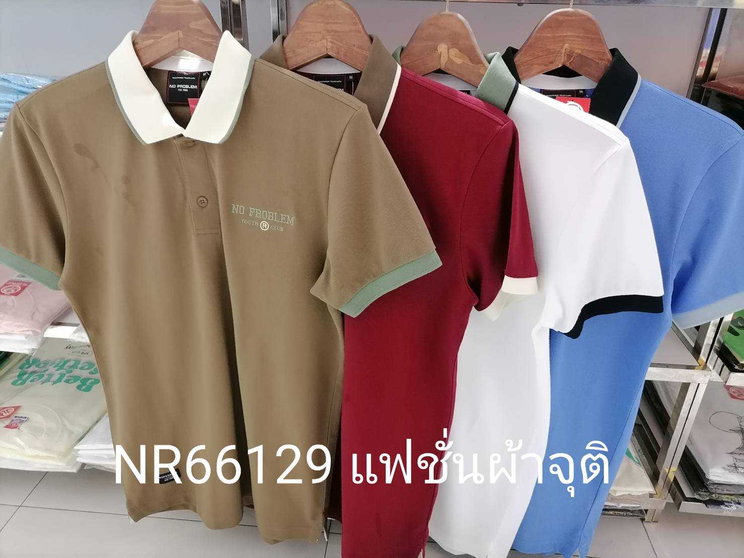 เสื้อโปโลไซส์ใหญ่ Polo เสื้อผู้ชายอ้วน แฟชั่น #NR66129 ไซส์ใหญ่ 2XL , 3XL , 4XL