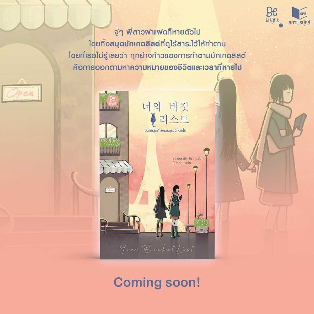 บันทึกสุดท้ายก่อนเธอจะหายไป (นิยาย)