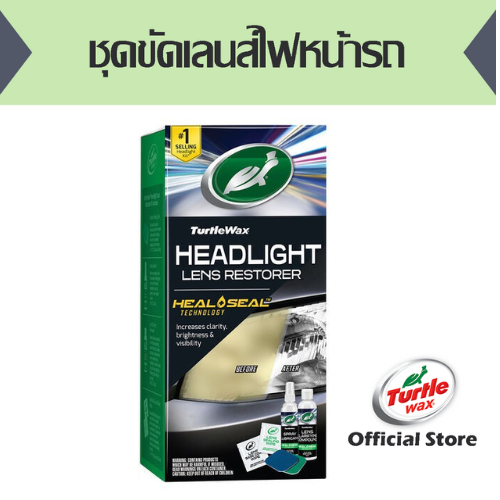 Turtle Wax Headlight LensRestorerKit เทอร์เทิ่ลแว็กซ์ ชุดเซ็ตขัดและเคลือบโคมไฟหน้ารถยนต์เงาใสTKT-240