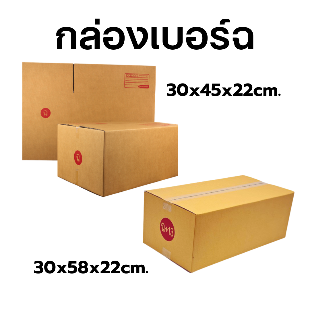 กล่องไปรษณีย์เบอร์ ฉ,ฉ+  มัด 10 ใบ
