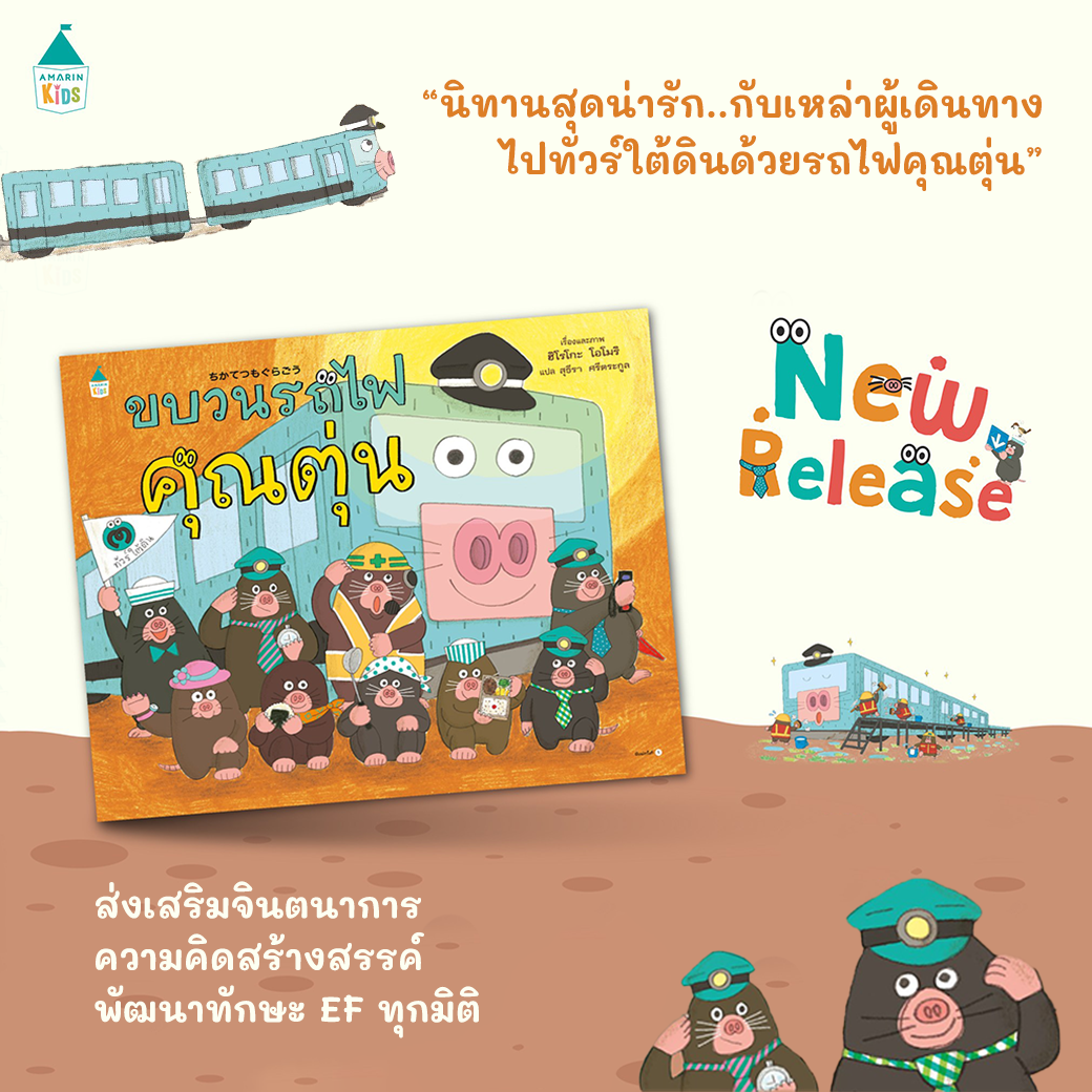 ขบวนรถไฟคุณตุ่น