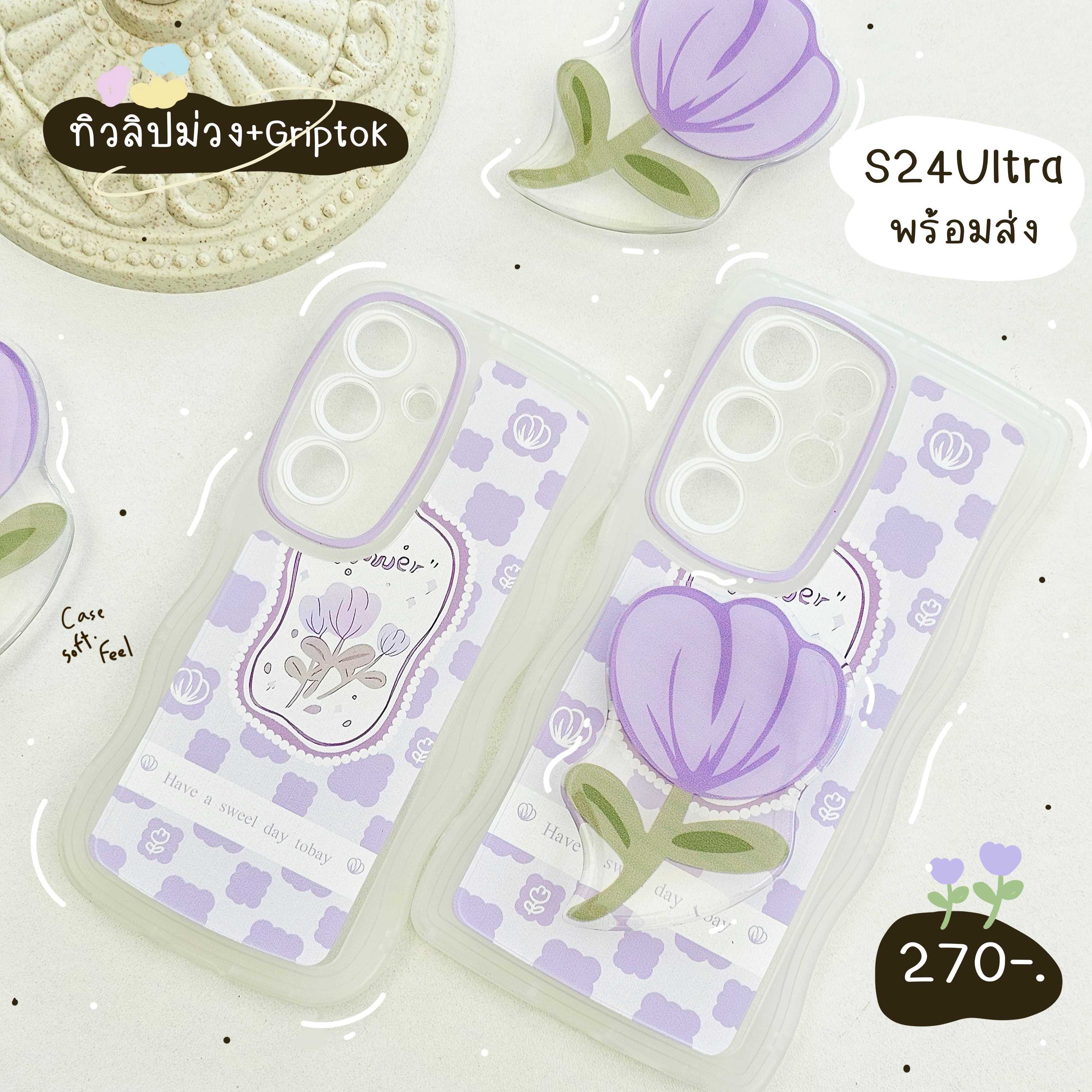 เคสซัมซุง s24 s24+ S24ultra ตารางม่วงขาว+Griptokดอกไม้ 💐
