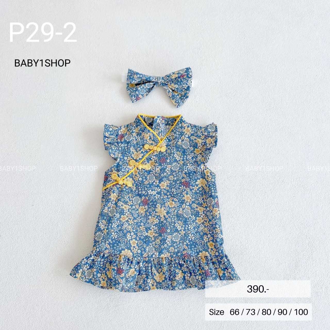 ชุดกระโปรงตรุษจีนสีฟ้าขอบเหลืองพร้อมส่งไซส์ 66/73