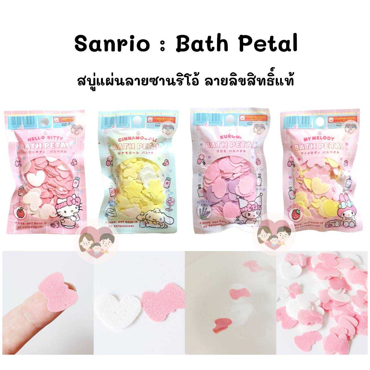 SANRIO bath petal สบู่แผ่นซานริโอ้ ลิขสิทธิ์แท้