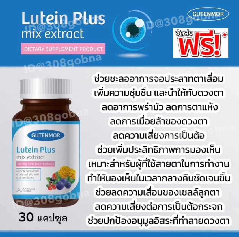 ผลิตภัณฑ์เสริมอาหารGUTENMOR