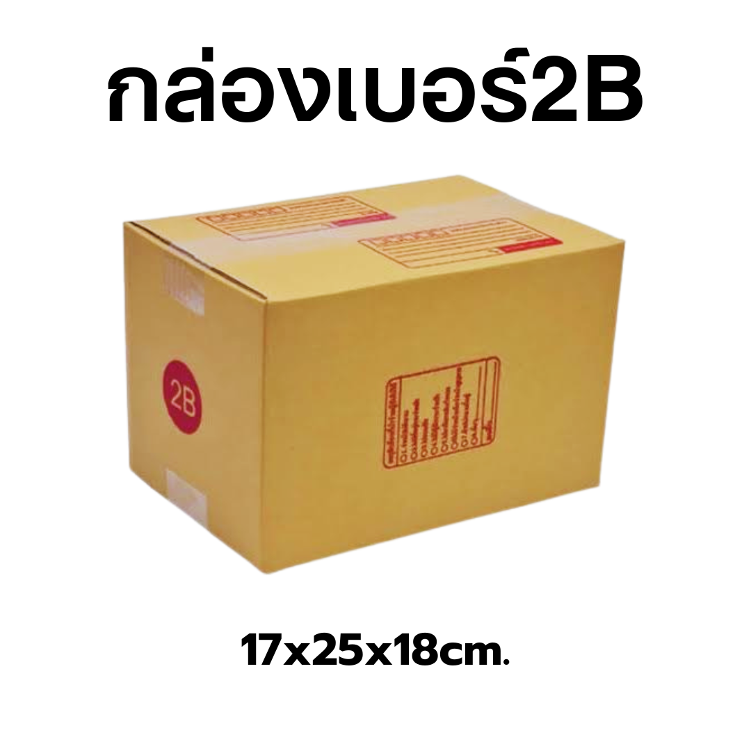 กล่องไปรษณีย์เบอร์2B มัด 20ใบ